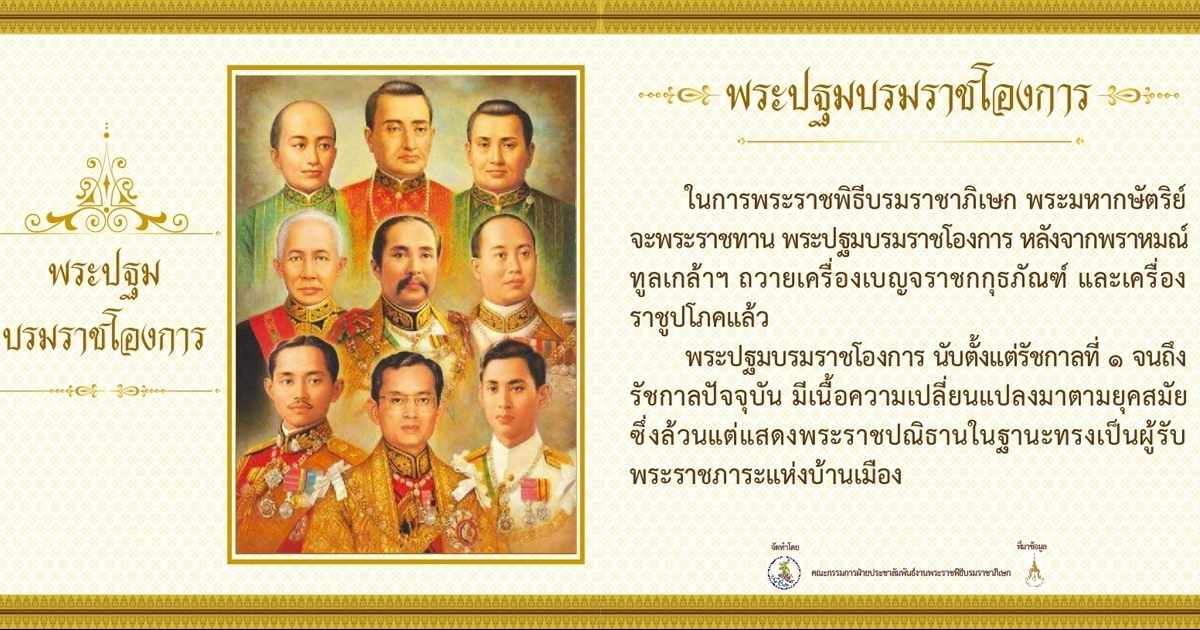 พระมหากษัตริย์ไทย